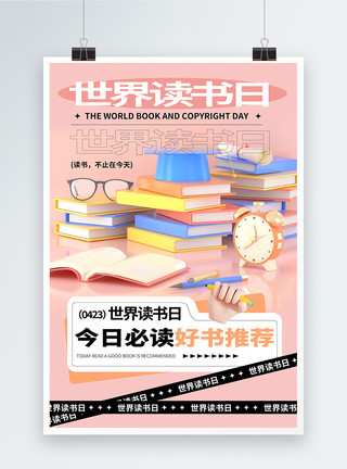 倡导全民读书3D清新创意系列读书日海报模板