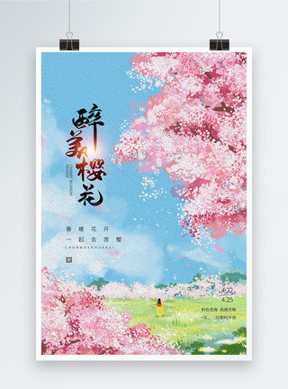 春季樱花树油画风樱花季海报模板