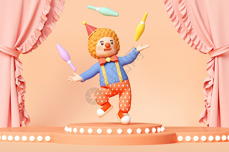 小丑表演3D愚人节小丑场景设计图片