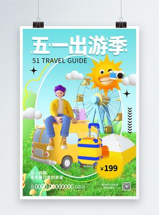复古行李箱3d五一旅游海报模板