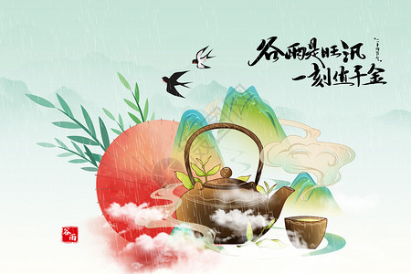 壶茶中式传统节气设计图片