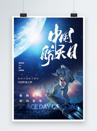 月球特写创意合成中国航天日海报模板