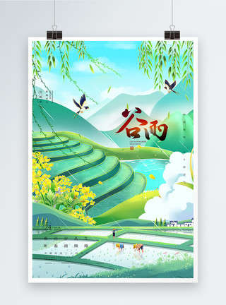 春天里的柳树插画风谷雨节气海报模板