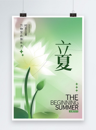 绿色夏季花朵绿色清新弥散立夏节气海报模板