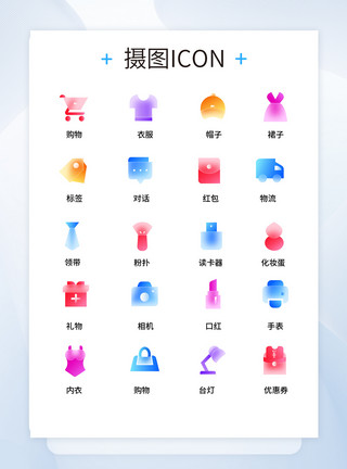 互联网购物消费电商购物图标毛玻璃icon模板