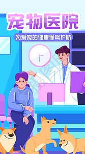 保护爱宠的健康竖屏插画背景图片