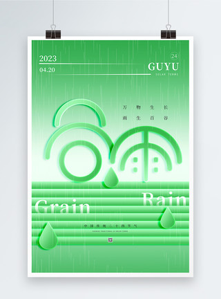 下雨的玻璃绿色玻璃字谷雨节气海报模板