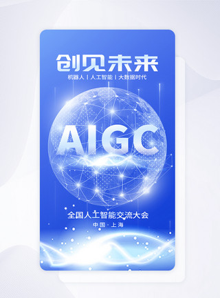 app互联网UI设计AIGC人工智能app启动页模板