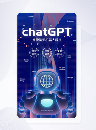 遥控机器人UI设计chatGPT聊天机器人app启动页模板