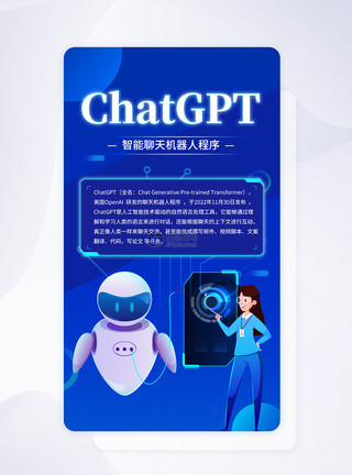 教育创新UI设计ChatGPT聊天机器人app启动页模板