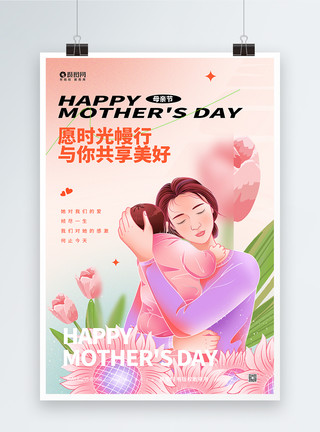 妈妈搂女儿元素母亲节剪纸风格女儿亲吻妈妈海报模板