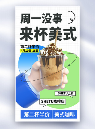 奶茶杯包装展示来杯咖啡全屏海报模板