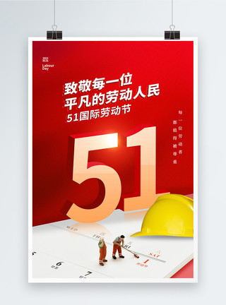小人3D简约红色51劳动节海报模板