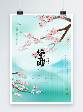 桃花素材古风中国风谷雨节气海报模板