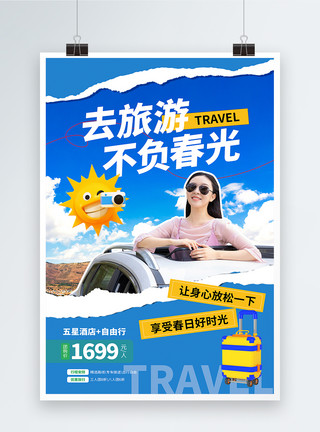 行李箱贴纸拼贴风旅游海报模板