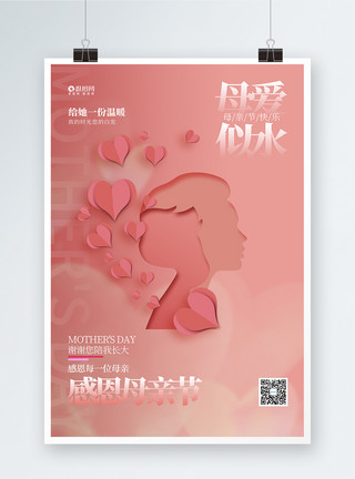 亲子户外运动海报唯美母亲节宣传海报设计模板