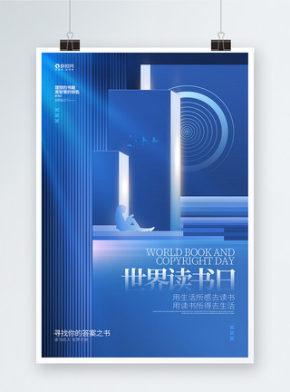 2016年4月23蓝色创意世界读书日宣传海报模板