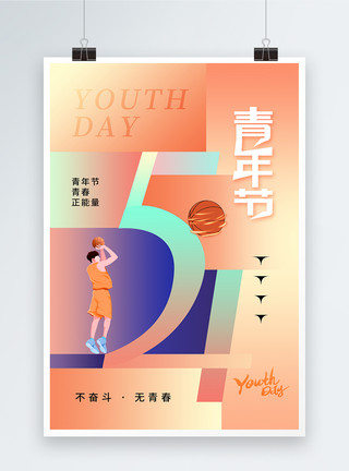 创意五四运动创意简约54青年节海报模板