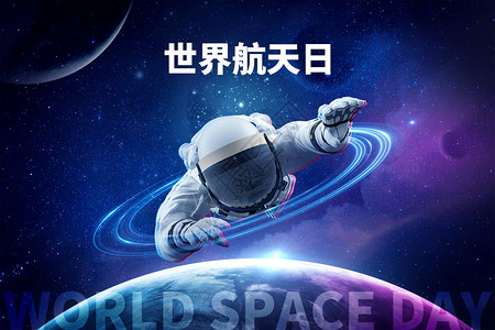 世界航天日大气酸性宇航员背景图片