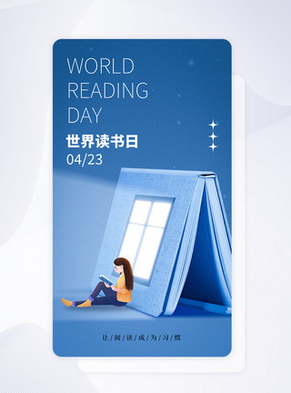 阅读类app简约世界读书日APP闪屏模板