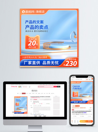 电商素材立体橙色电商厂家直供促销主图模板