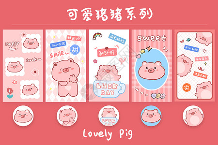 可爱粉色系猪猪卡通壁纸系列背景图片
