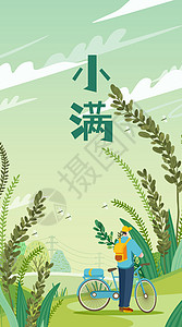 二十四节气小满稻谷旅游外出扁平风竖版插画图片