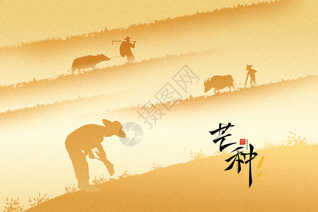农民沉思芒种黄色中式创意农民设计图片
