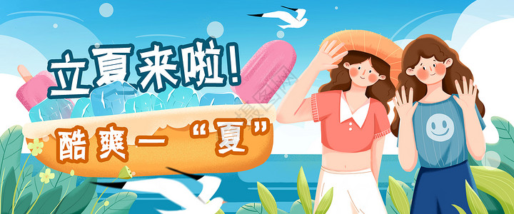 噪点肌理风清新治愈海边度假立夏主题节日节气插画图片