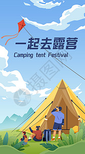 露营夏令营假期登山扁平风竖版插画图片