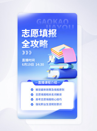 闪屏图UI设计高考志愿填报指南APP启动页模板