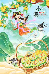 中国风卡通美食二十四节气小满插画图片