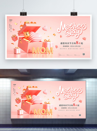 粉色金礼盒粉色3D母亲节促销展板模板