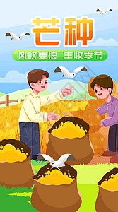 风吹麦浪竖屏插画图片