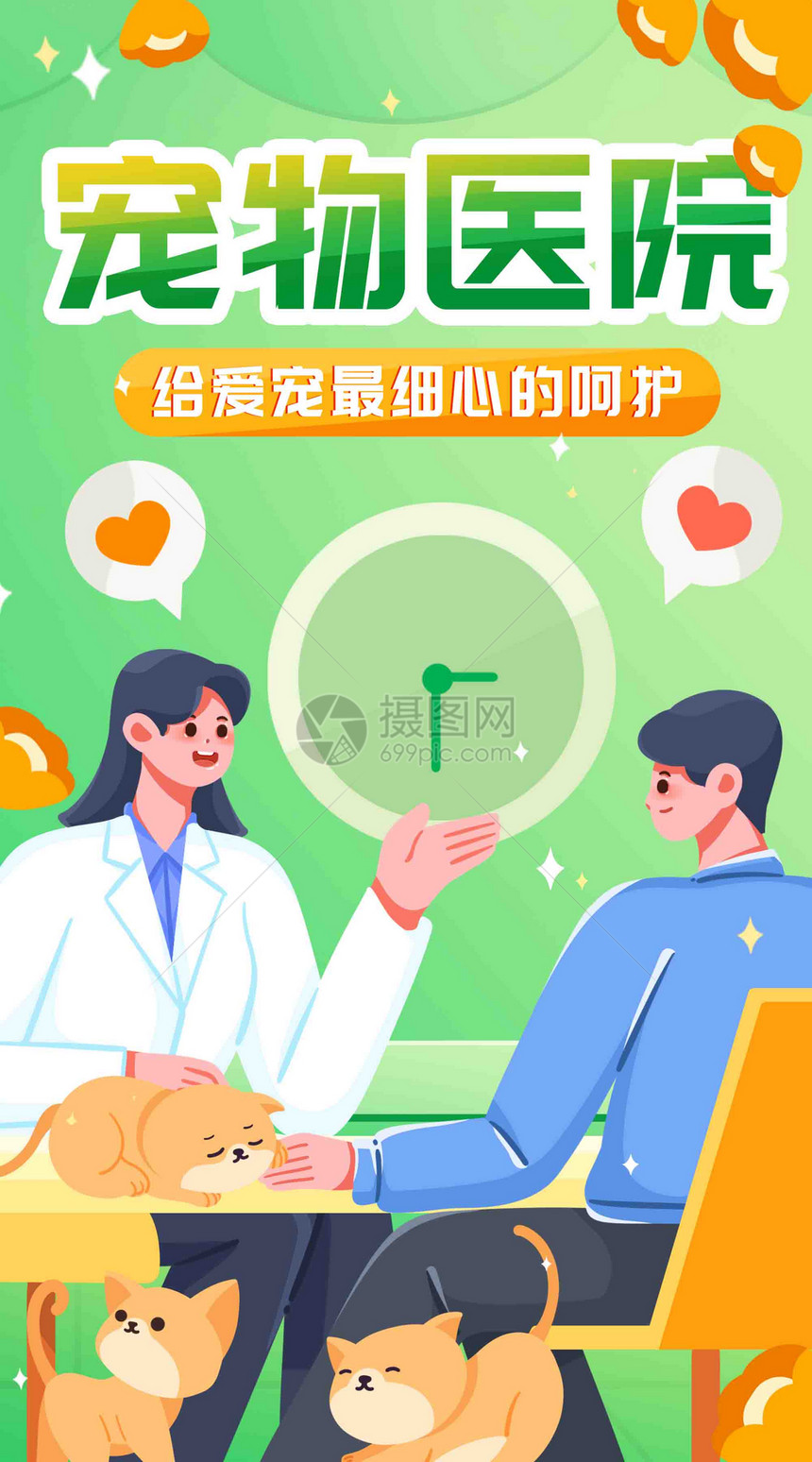 细心呵护宠物竖屏插画图片