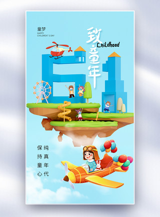 梦幻王国时尚简约儿童节全屏海报模板