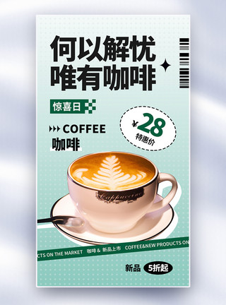 创意咖啡豆创意简约咖啡促销全屏海报模板