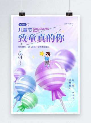 吃棒棒糖梦幻六一儿童节缤纷童年宣传海报模板