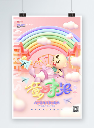 粉色剪纸风粉色卡通可爱3D六一儿童节61海报设计模板