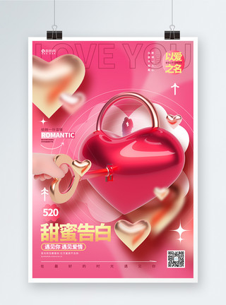 520相亲海报时尚创意520甜蜜告白情人节3D海报模板