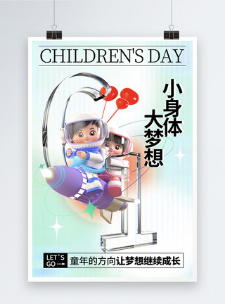 可爱素材人物弥散风3D立体六一儿童节海报模板