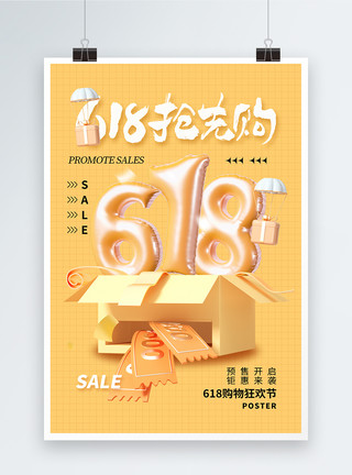 创意年中特惠字体创意简约618年中促销海报模板