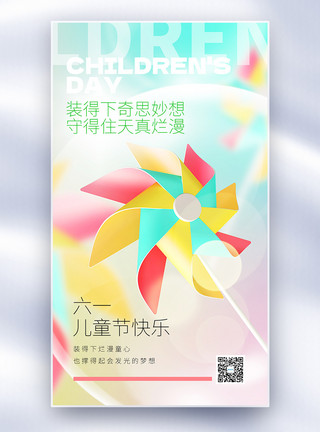 icon设计唯美童年61儿童节全屏海报模板