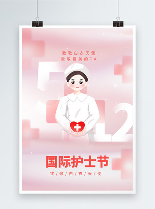 护士的节日国际护士节节日海报模板