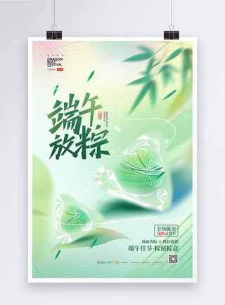 端午海报素材简约端午放粽促销粽子宣传海报模板