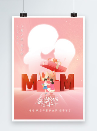 妈妈我爱您字体弥散风母亲节节日海报模板