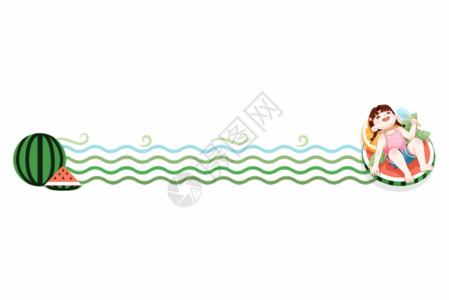 海洋边框素材夏天吃西瓜解暑的女孩可爱分割线GIF高清图片