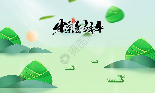 端午节粽香盛惠端午节设计图片