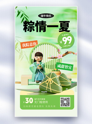 粽情一夏毛笔字粽情一夏端午节中国风创意全屏海报模板