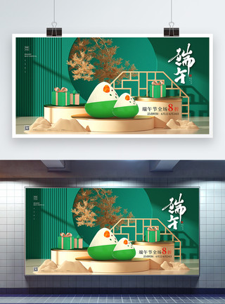 珍珠礼物盒创意3D风端午节促销展板模板